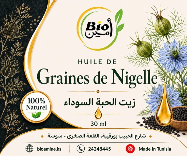 زيت الحبة السوداء